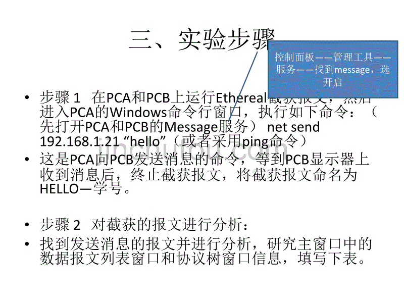 计算机网络实验内容_第4页