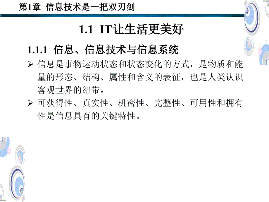 信息技术是把双刃剑_第2页