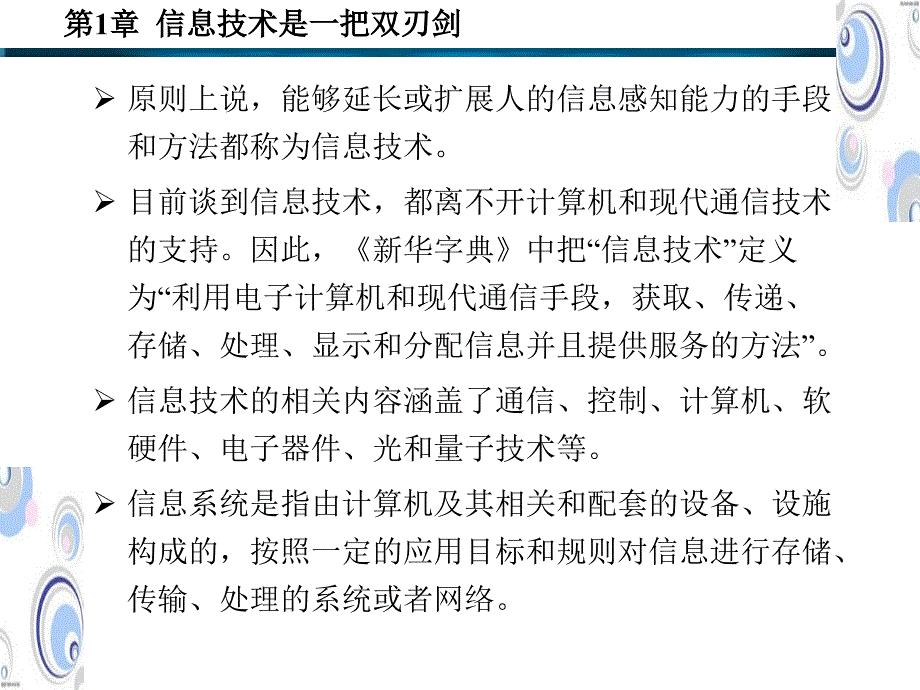 信息技术是把双刃剑_第3页