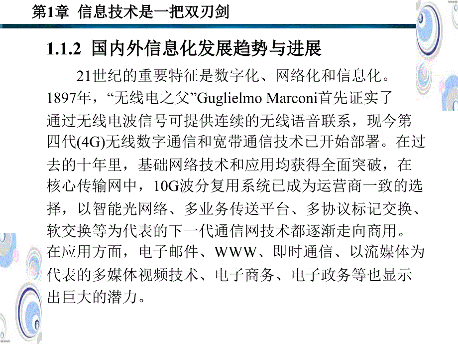 信息技术是把双刃剑_第4页