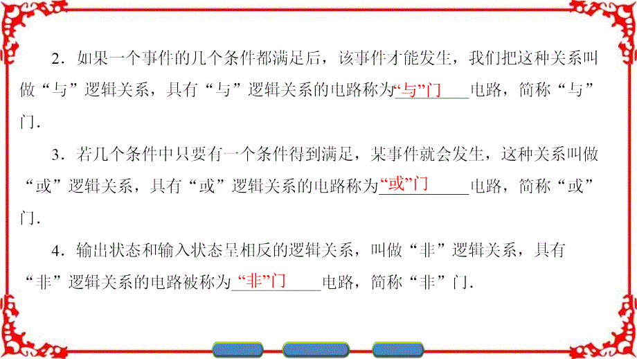 【课堂新坐标】2016-2017学年高中物理沪科版课件选修3-1从电表电路到集成电路3-5_第4页