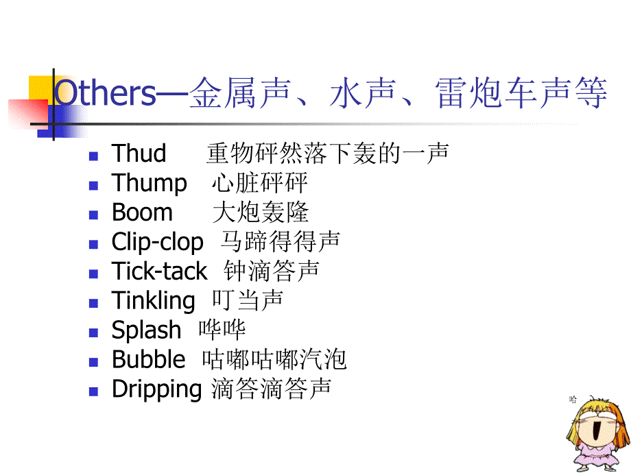 Unit20拟声词的翻译Onomatopoeia_第4页