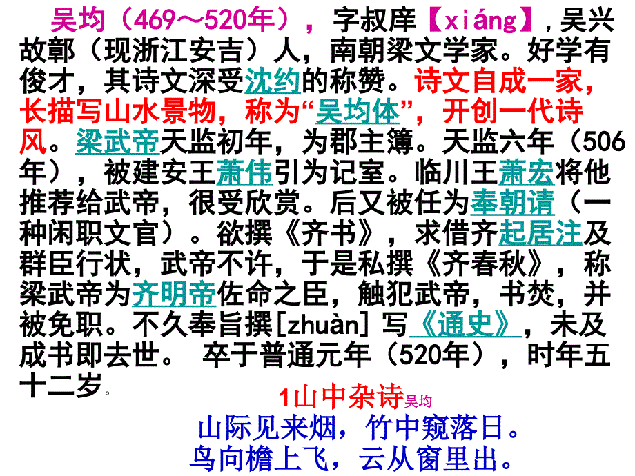 七年级语文下册课后古诗词十首_第2页