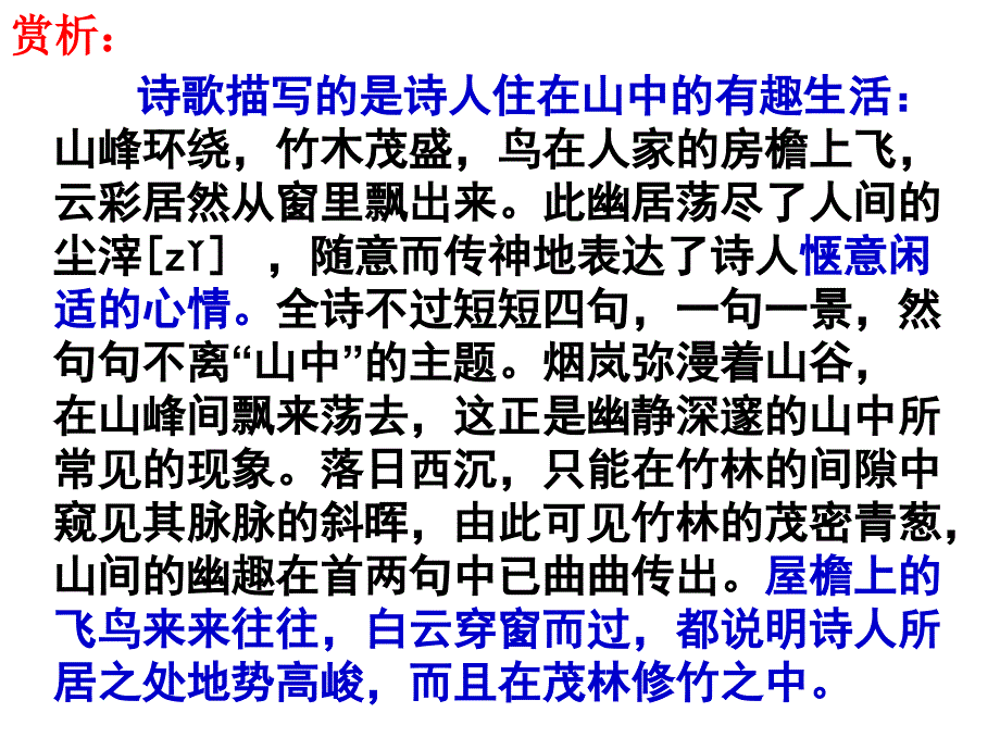 七年级语文下册课后古诗词十首_第4页