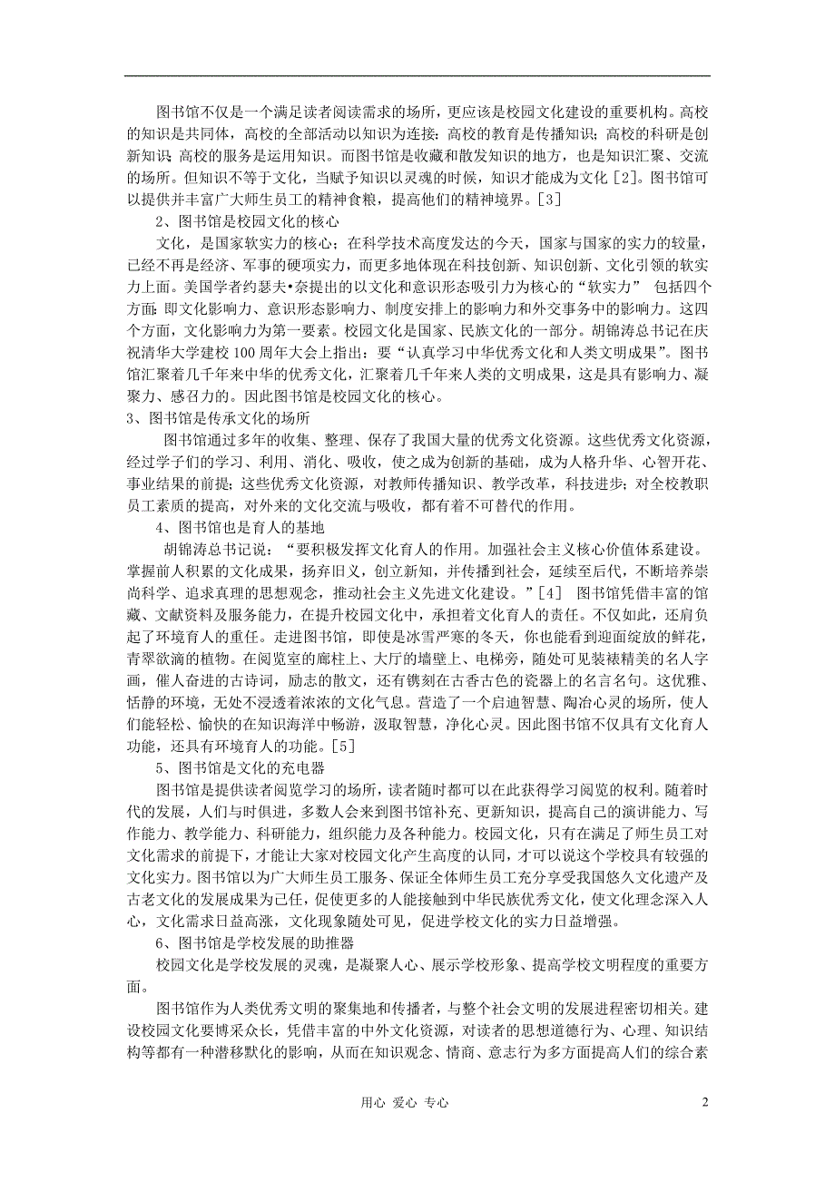 高中语文教学论文 浅谈图书馆在校园文化建设中的作用_第2页