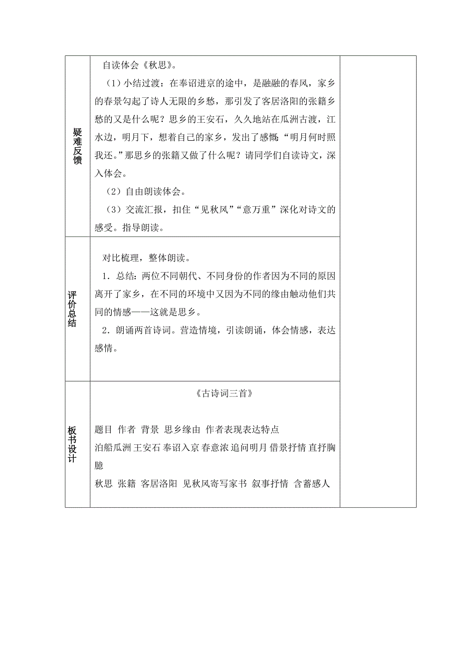 7《古诗词三首》导学案_第3页