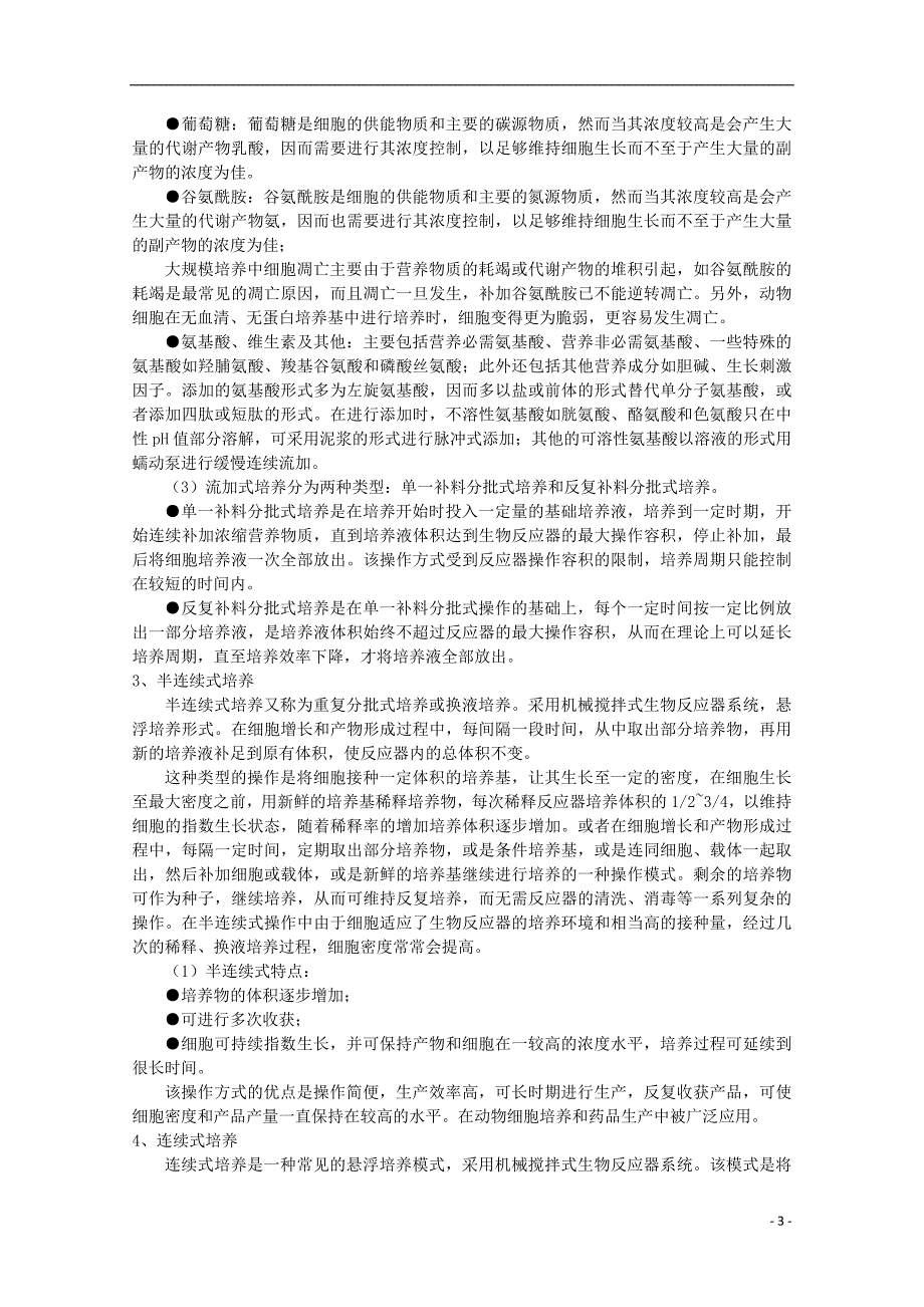 2015-2016学年高中生物 2.3动物的克隆教案 浙科版选修3_第3页