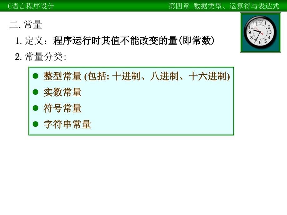 2012天津市大学软件园专升本c语言数据类型、运算符与表达式_第5页