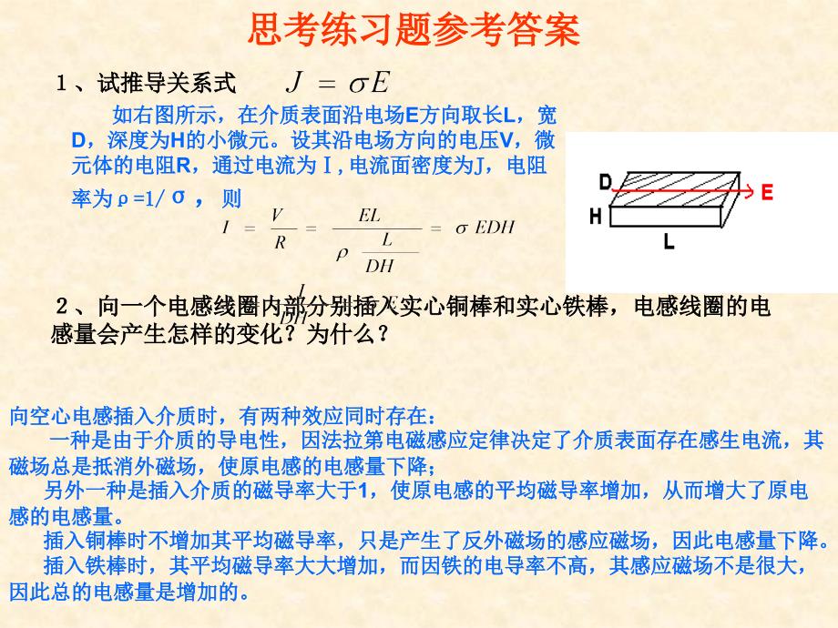 天线与电波传播“思考练习”参考答案_第1页