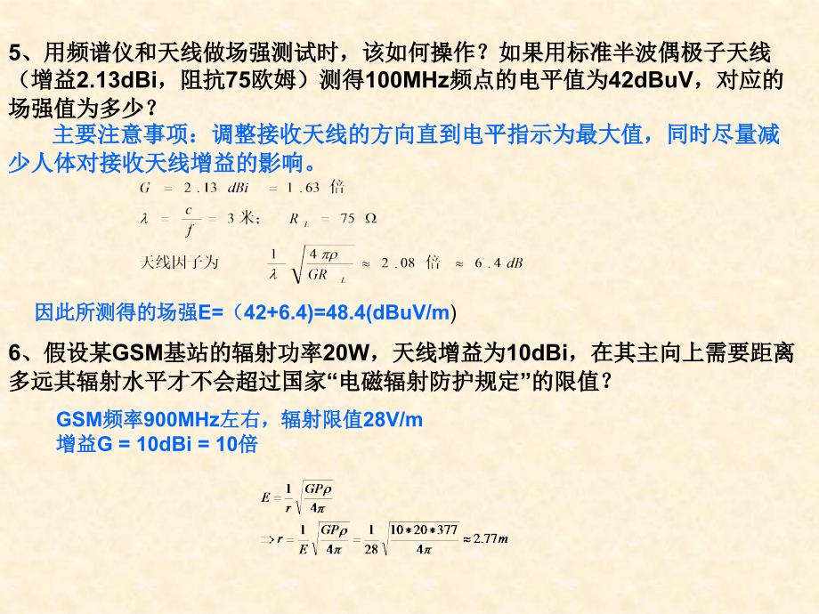 天线与电波传播“思考练习”参考答案_第3页