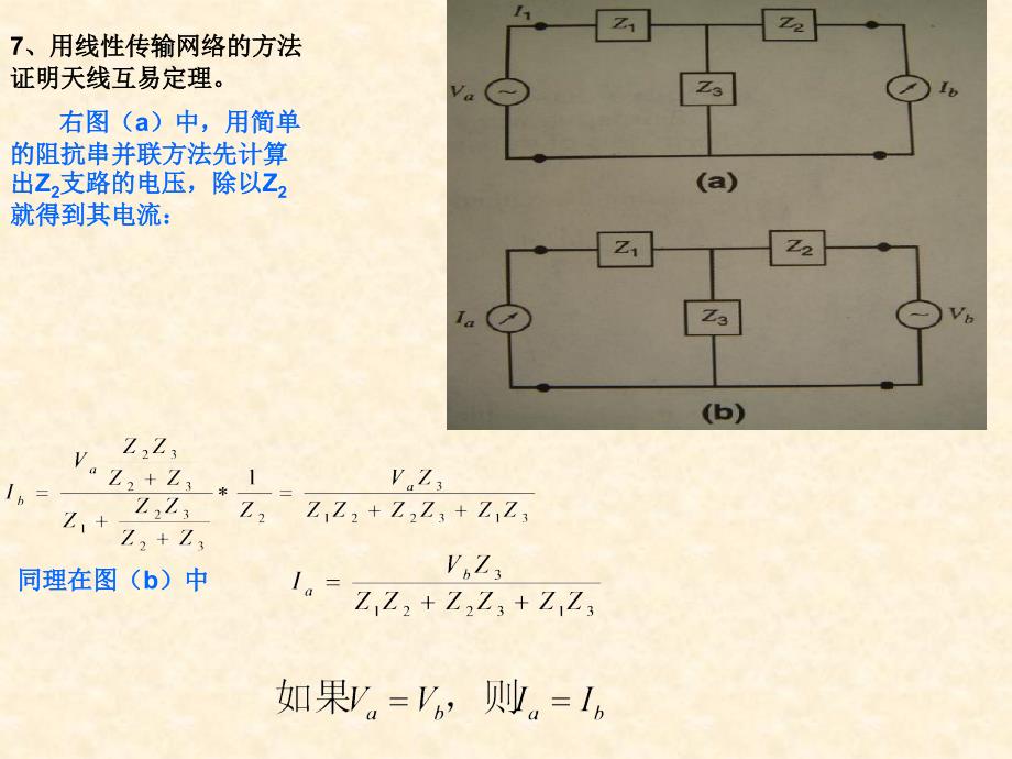 天线与电波传播“思考练习”参考答案_第4页