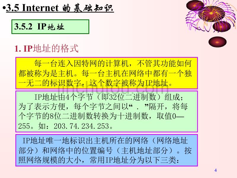 计算机网络基础与应用2_第4页