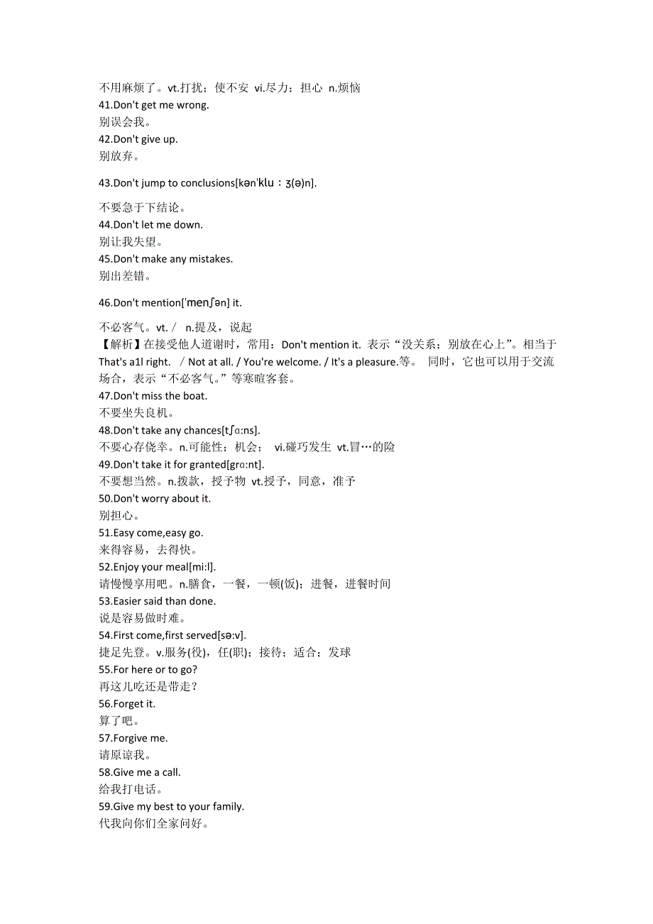 365句轻松学通四级核心词_第3页