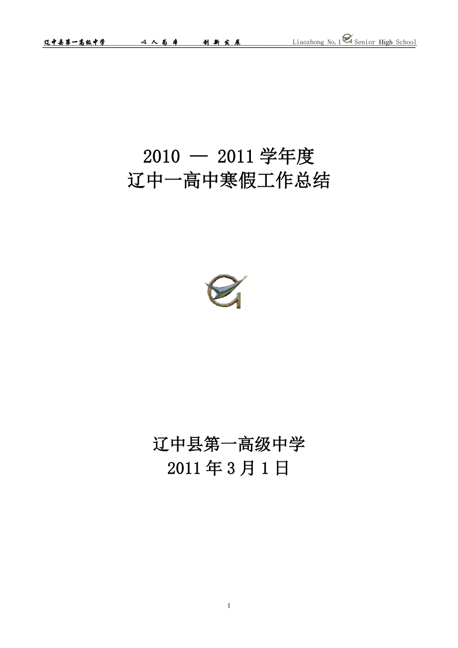 2010—2011学年度寒假工作总结_第1页