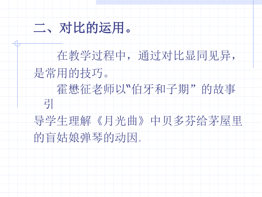 修辞方式在教师口语中_第4页