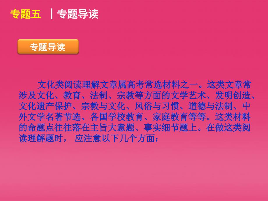 湖北省2012届高三英语二轮复习 第3模块 阅读理解 专题5 文化型阅读理解精品课件_第3页