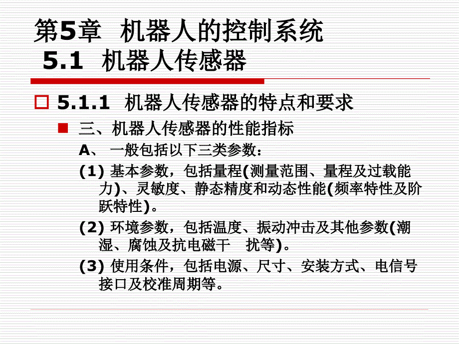 机器人的控制系统_第4页