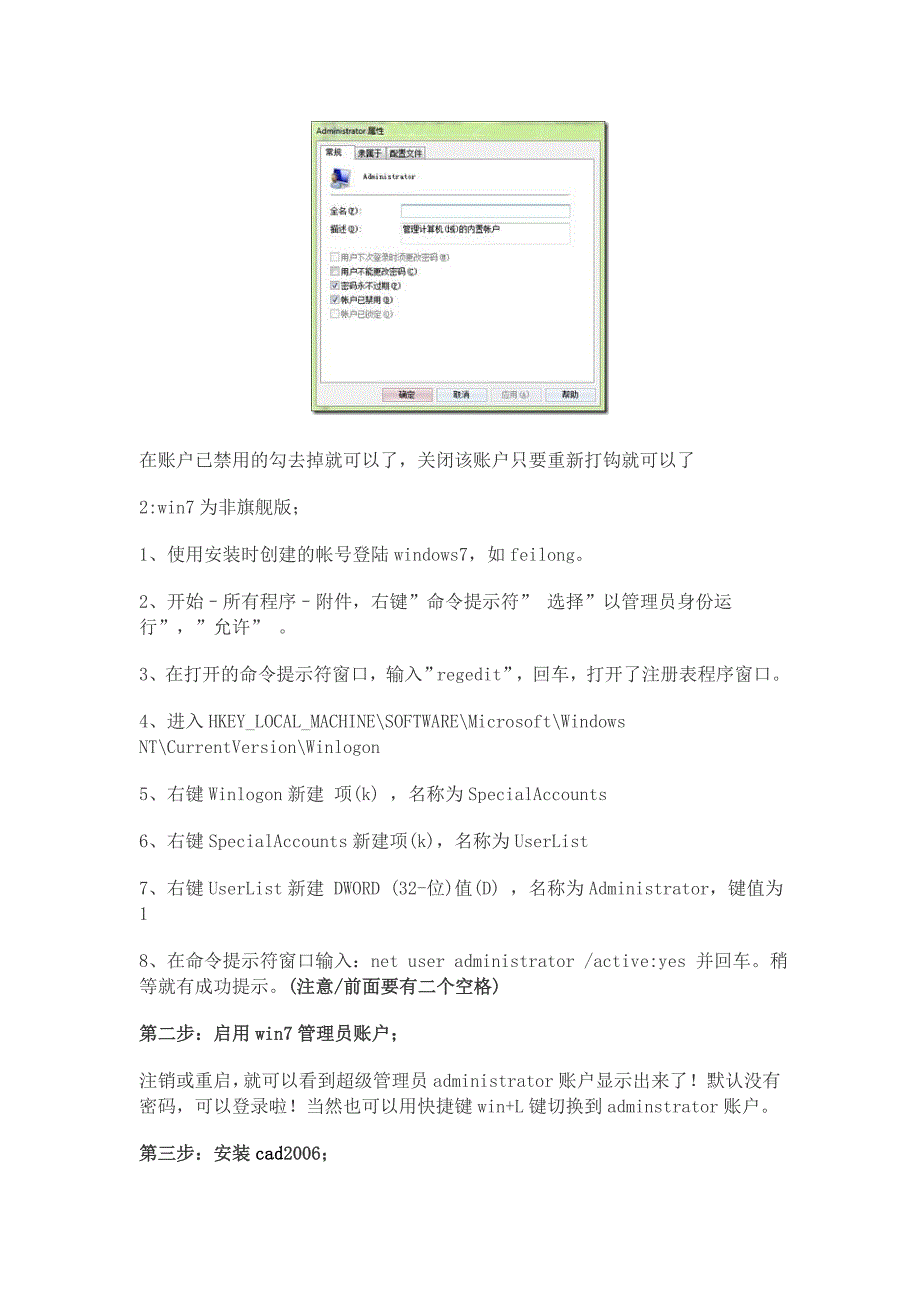 win7系统下安装autocad2006解决办法_第3页