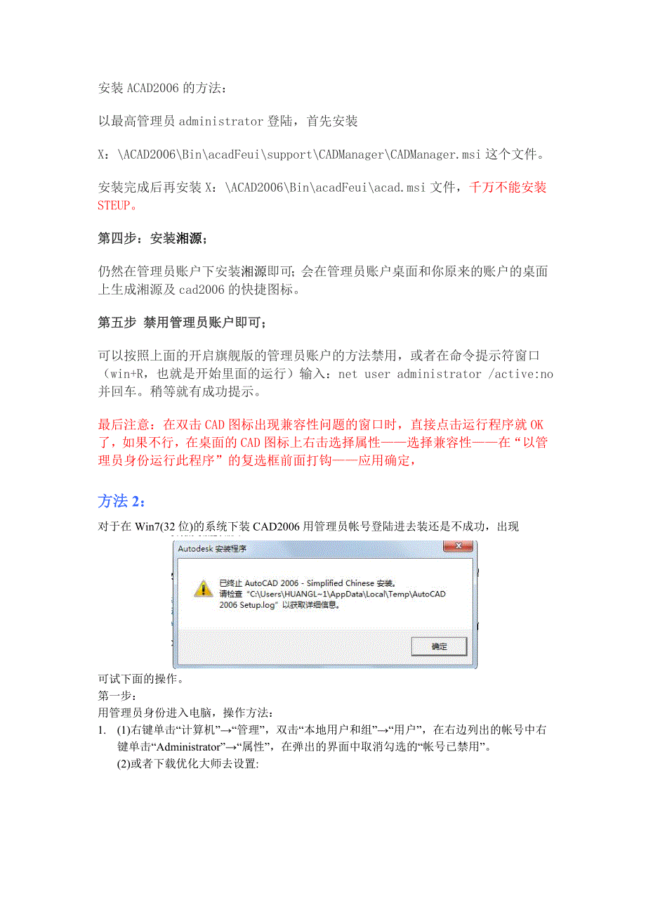 win7系统下安装autocad2006解决办法_第4页