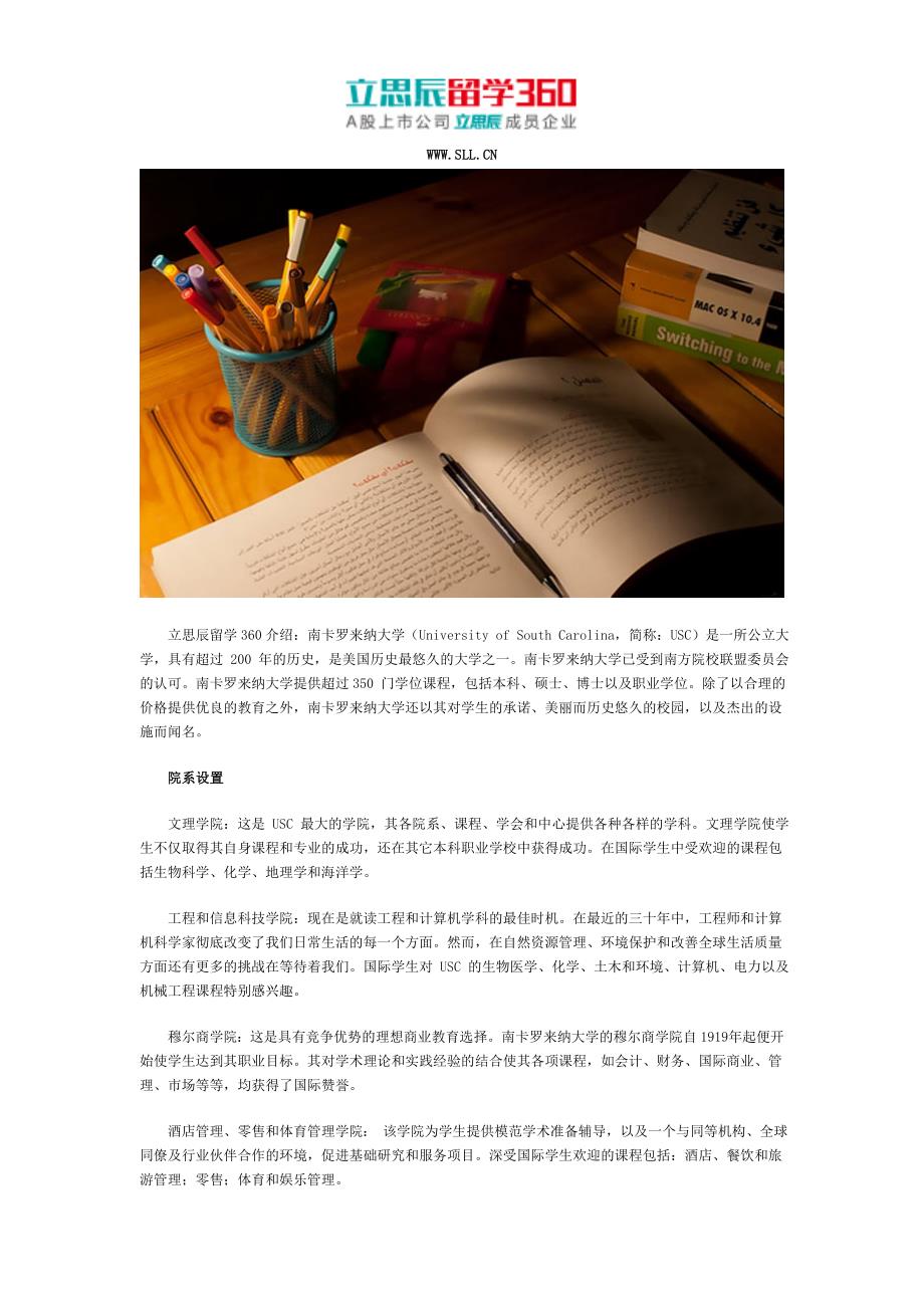 2017年南卡罗来纳大学院系设置介绍_第1页