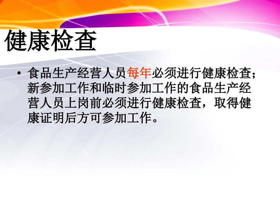 食品企业人员卫生及车间卫生培训_第3页