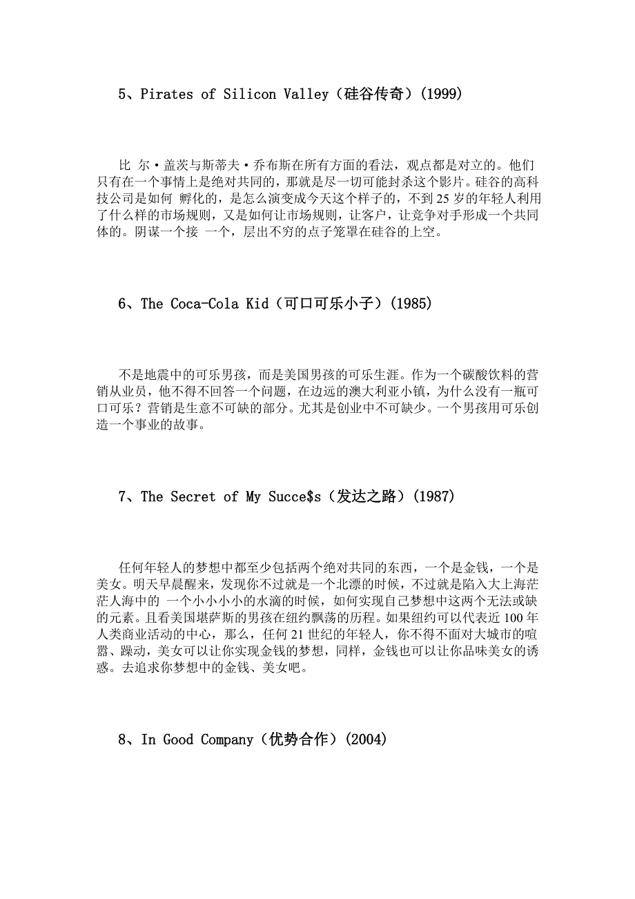 20部关于商业的高智商电影_第3页