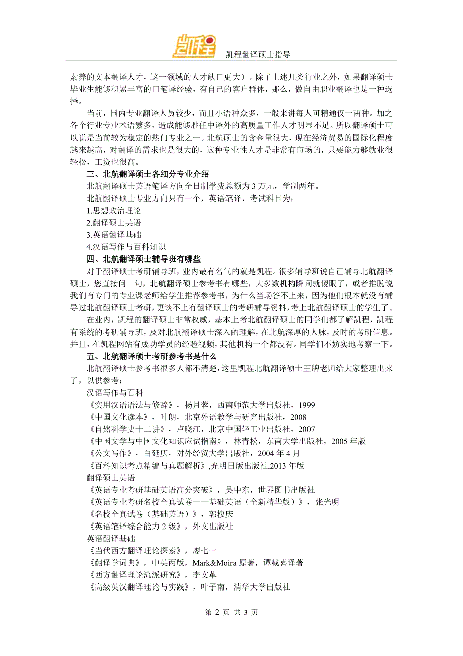 2017北京航空航天大学翻译硕士难度大不大_第2页