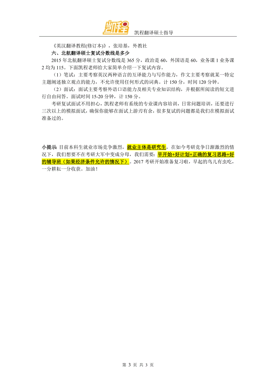 2017北京航空航天大学翻译硕士难度大不大_第3页