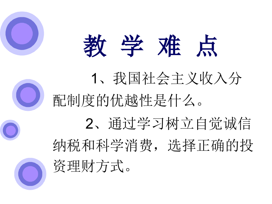 个人的收入与理财 _第4页