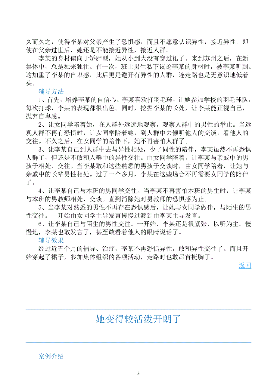 中小学生常见心理问题辅导个案汇编_第3页