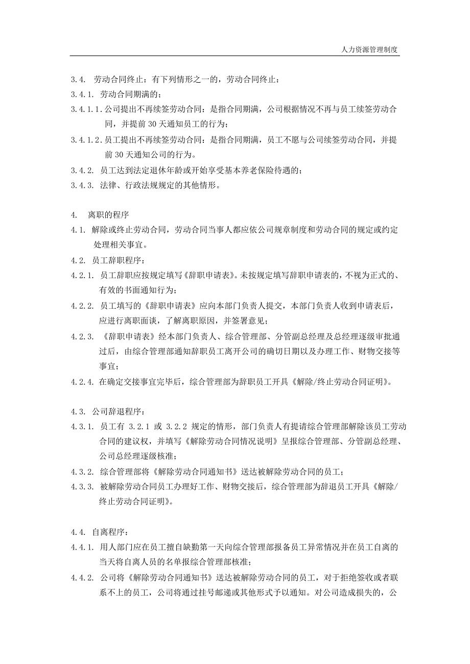 2017年员工离职管理规定_第2页