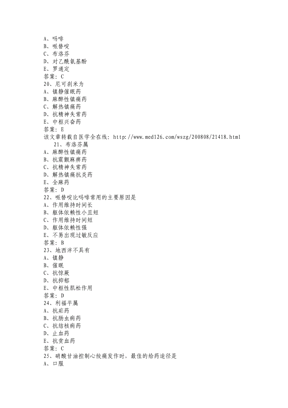 初级药士资格考试模拟试题及答案(A1题型)_第4页