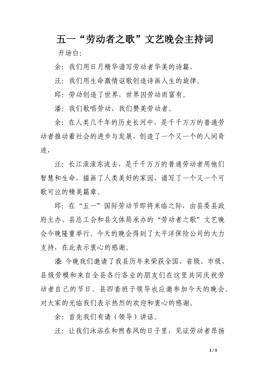 五一“劳动者之歌”文艺晚会主持词_第1页