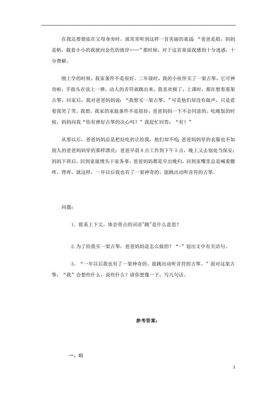 2016年二年级语文下册《一束鲜花》练习题 浙教版_第3页