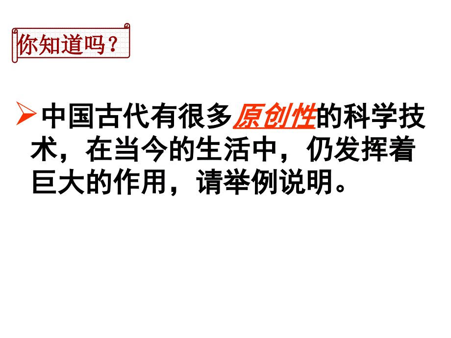 中国古代的科学技术成就_第1页