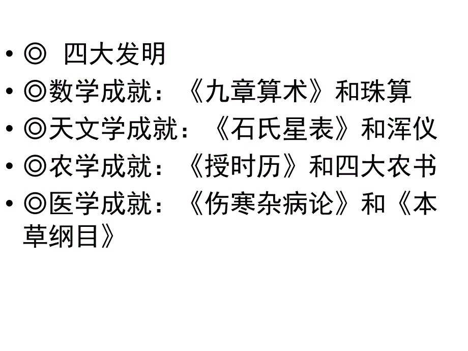 中国古代的科学技术成就_第3页