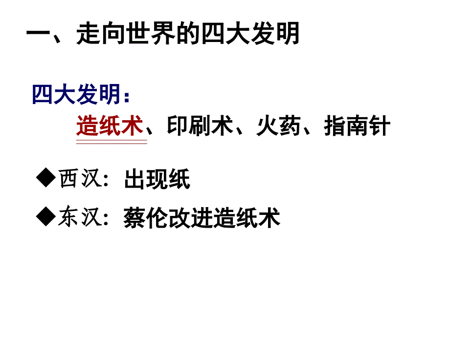 中国古代的科学技术成就_第4页