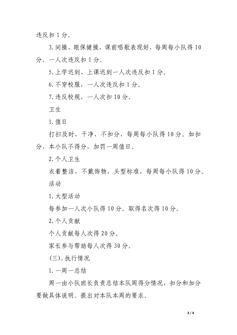 下学期班主任工作计划_第3页