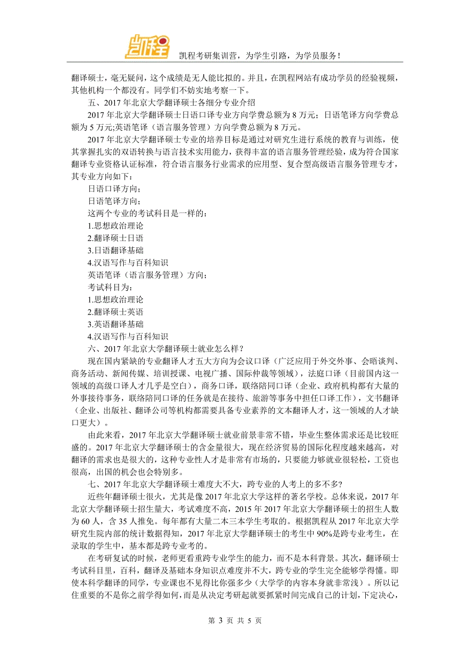 2017年北京大学翻硕考研学习建立知识框架很有必要_第3页