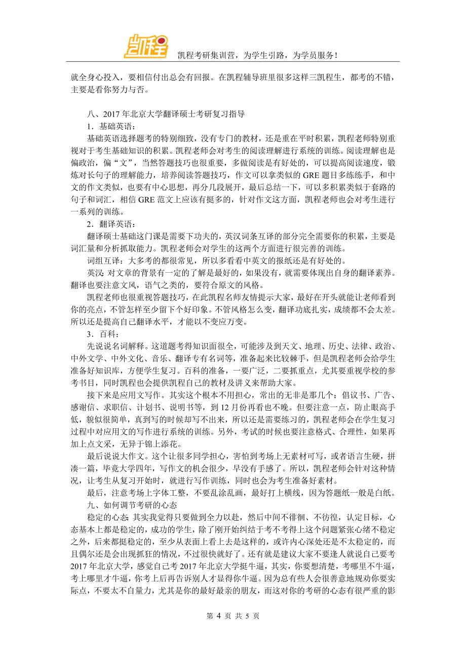 2017年北京大学翻硕考研学习建立知识框架很有必要_第4页