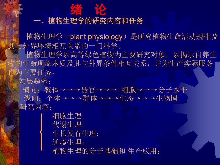 植物生理学教案绪论_第2页