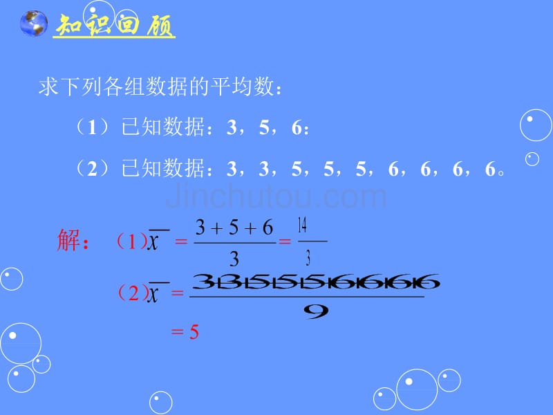 数据的代表平均数_第3页