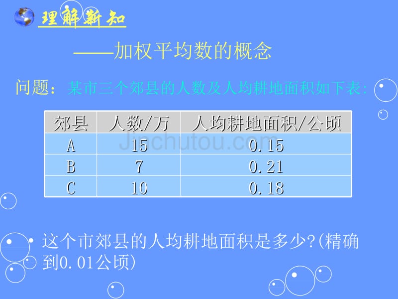 数据的代表平均数_第4页