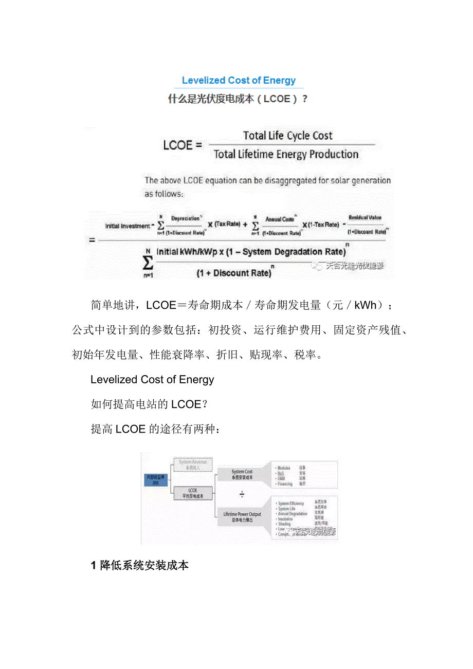 2017年如何应对光伏电价竞争_第3页