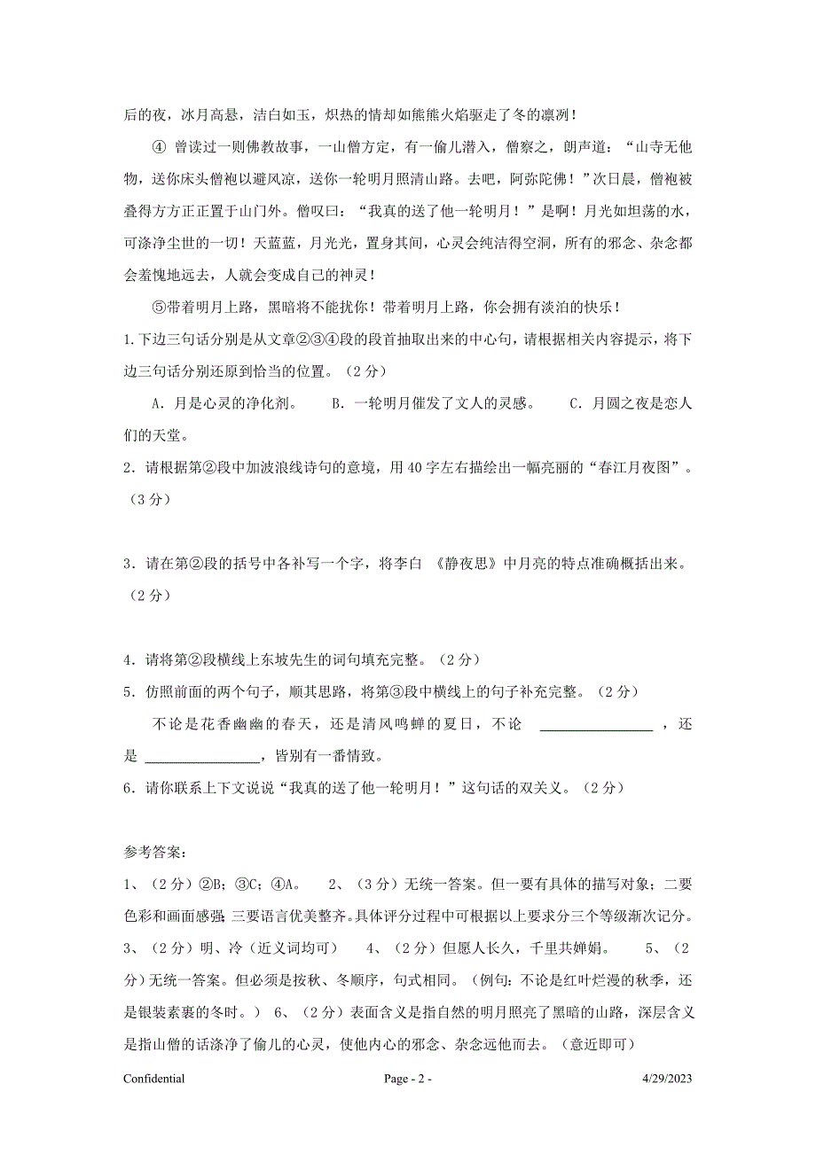 中考复习现代文阅读分类汇编300篇散文部分_第2页