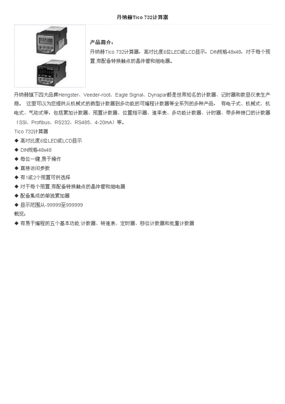ico732中文说明书(计数器)_第3页