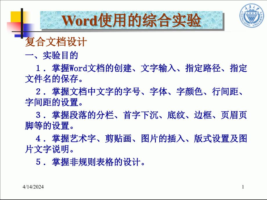 掌握的创建文字输入指定路径指定文件名的保存_第1页