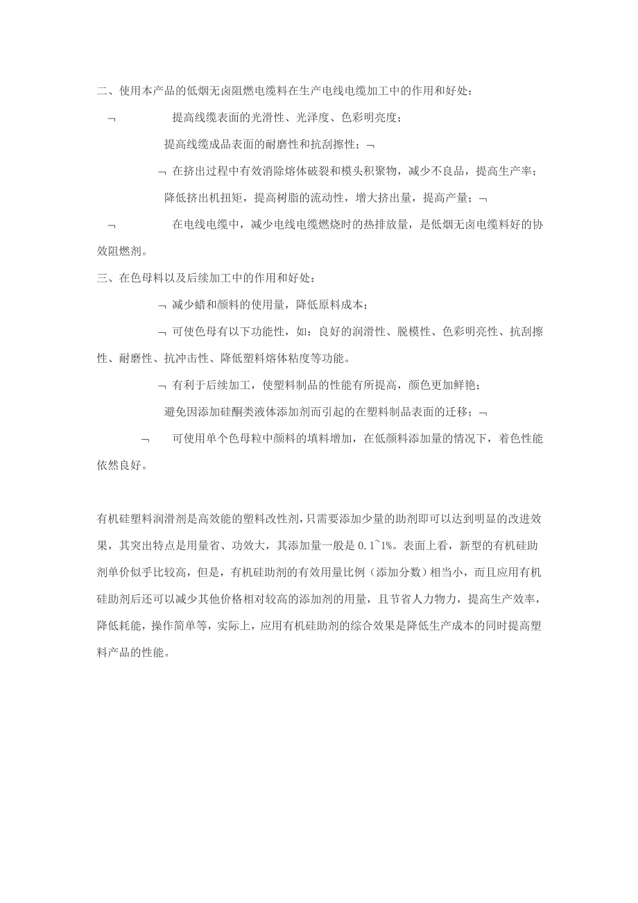 TCP5050塑料润滑剂有机硅塑料添加剂_第2页