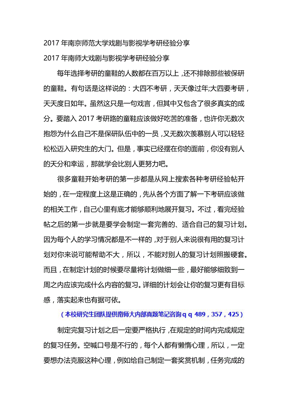 2017年南京师范大学戏剧与影视学考研经验分享_第1页