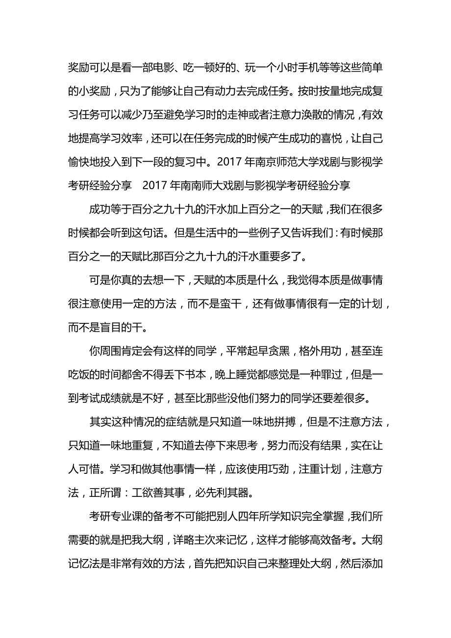 2017年南京师范大学戏剧与影视学考研经验分享_第2页